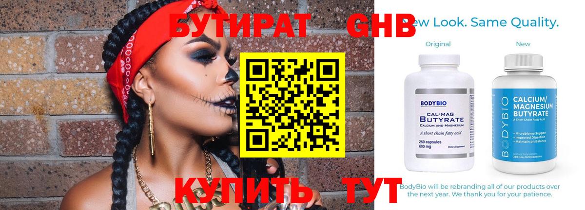 Кубинка  Бутират BDO 33%  Бутират  Вход с VPN 