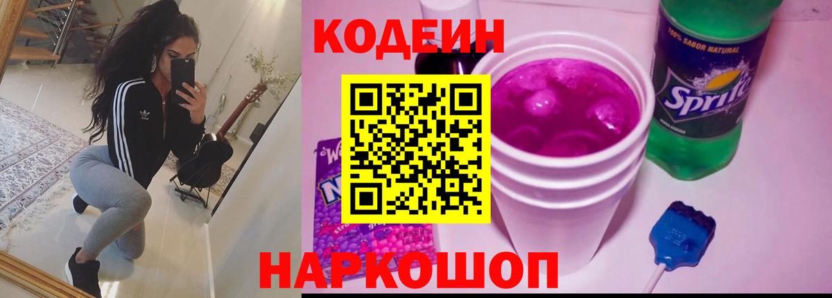 Codein напиток Lean (лин)  Вход с VPN  дарнет шоп  Кодеин напиток Lean (лин)  Кубинка 
