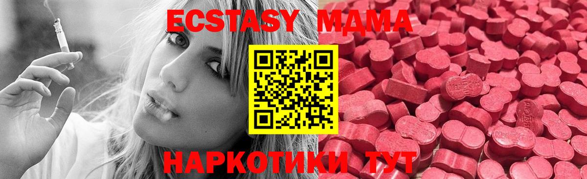 Ecstasy MDMA Кубинка