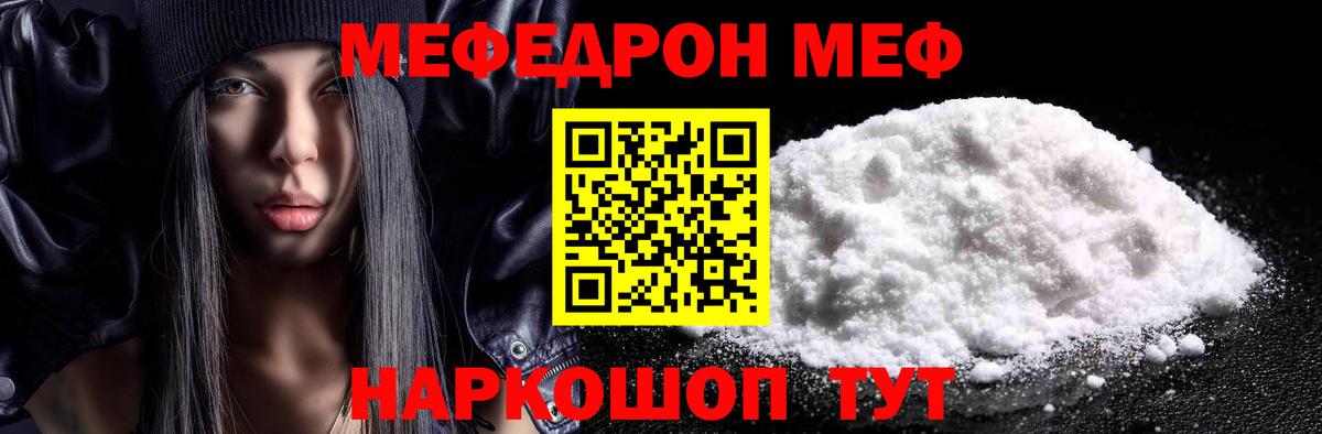 Меф мука  Вход с VPN  МЯУ-МЯУ мука  МЯУ-МЯУ  Кубинка 