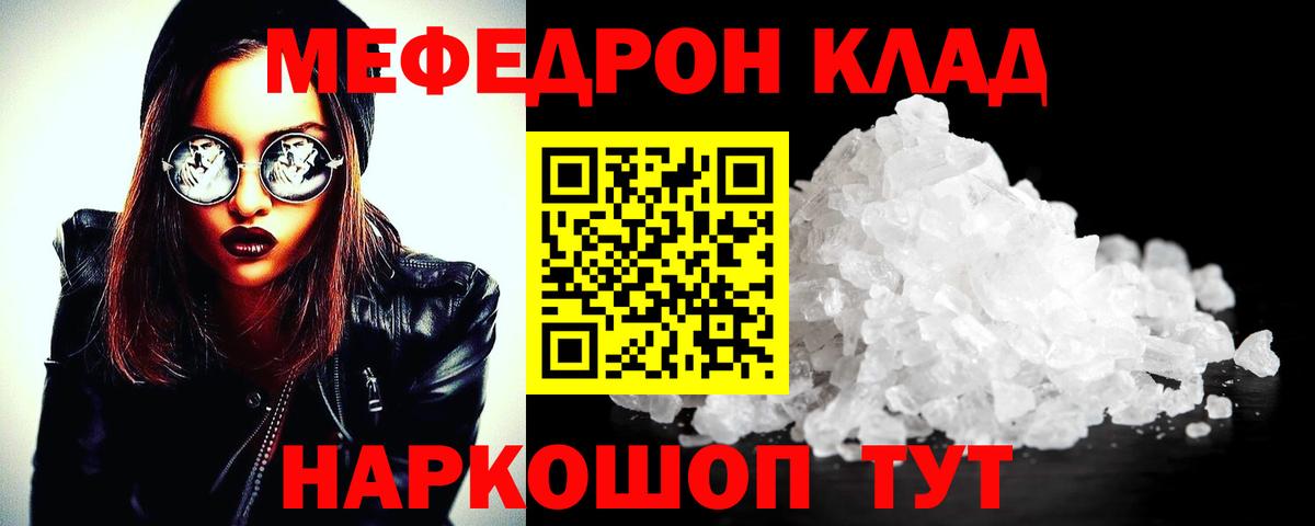 МЕФ мука Кубинка