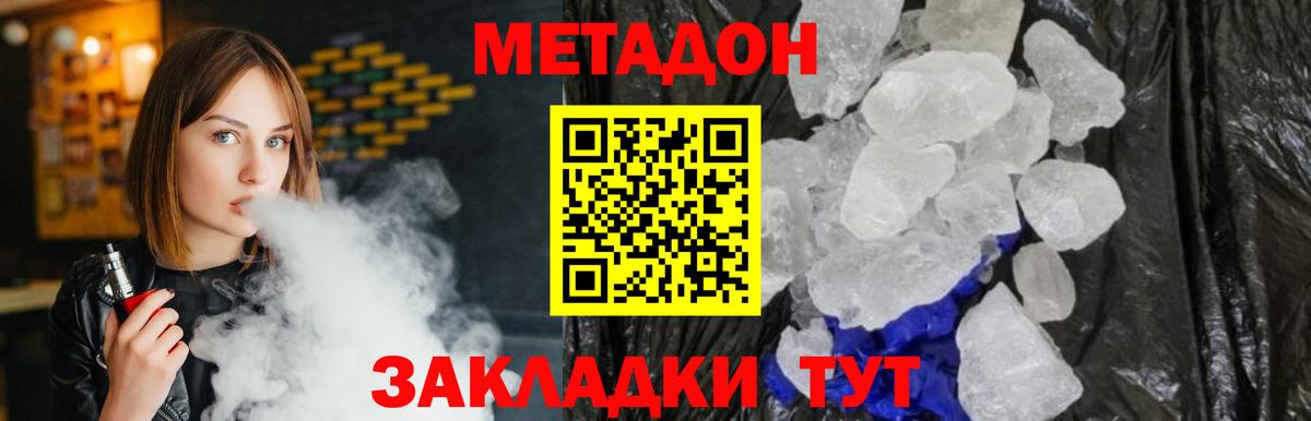 Метадон VHQ Кубинка