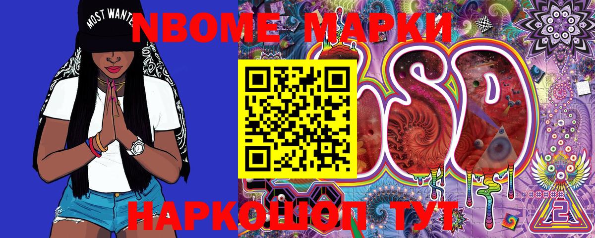 Марки 25I-NBOMe 1500мкг  Вход с VPN  Марки N-bome  Кубинка  Марки 25I-NBOMe 1500мкг 